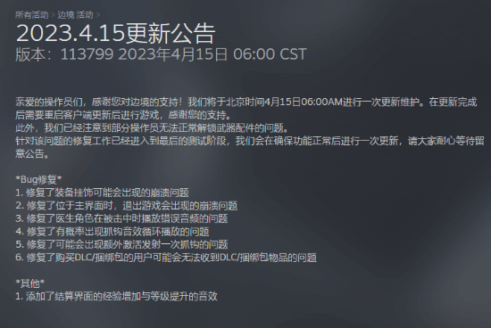 境》已修复多个bug、崩溃问题AG真人平台修得很效率！《边(图2)